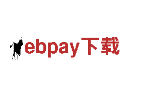 ebpay下载-绿色电力巨星：激发可持续能源风潮